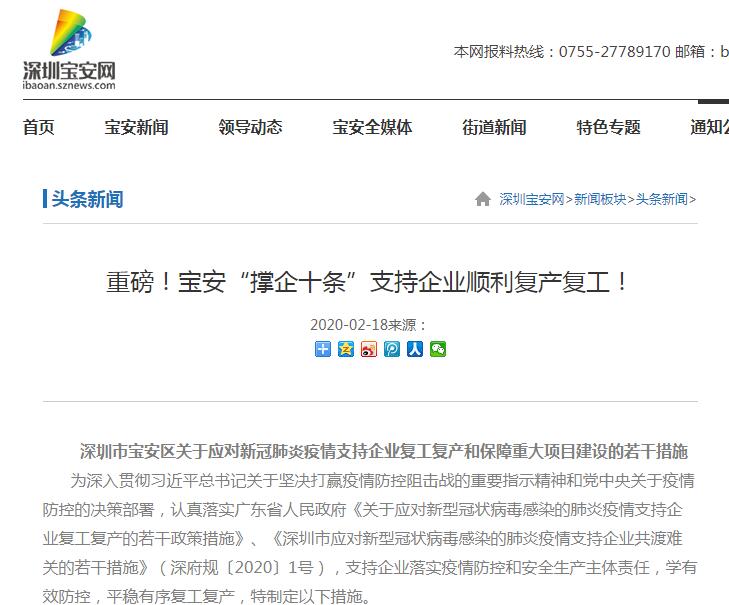 深圳寶安區(qū)應(yīng)對(duì)新冠肺炎疫情優(yōu)惠政策“撐企十條” 深圳寶安區(qū)應(yīng)對(duì)新冠肺炎疫情優(yōu)惠政策“撐企十條”