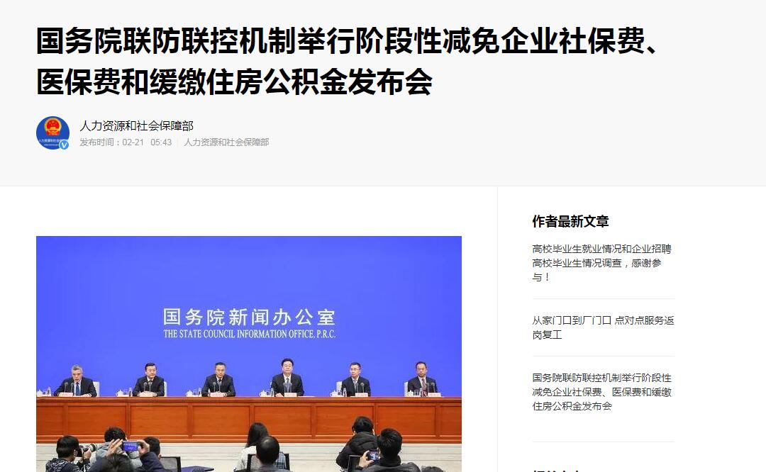 新型冠狀病毒感染肺炎疫情階段性減免企業(yè)社保費、醫(yī)保費和緩繳住房公積金