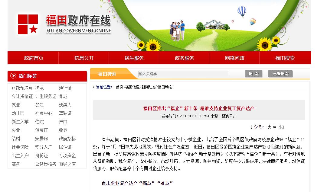 疫情防控優(yōu)惠政策，深圳福田再出“福企”新十條，防疫惠企再現(xiàn)“福田溫度”
