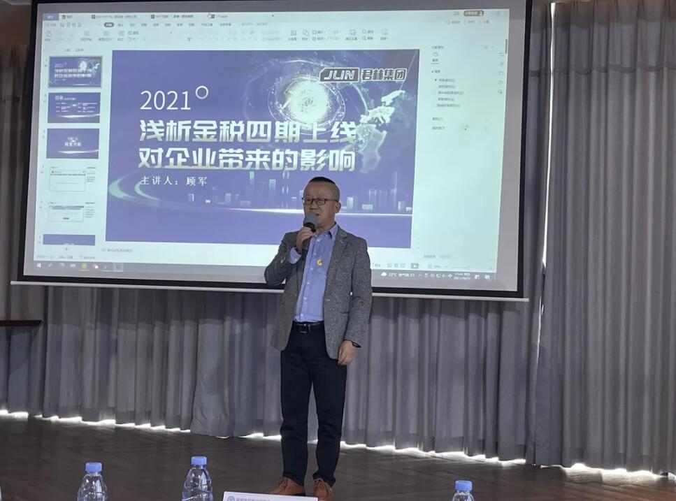 直播回顧“淺析金稅四期上線對(duì)企業(yè)帶來(lái)的影響”主題演講
