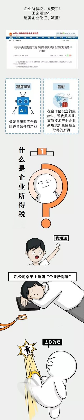 企業(yè)所得稅新規(guī)，這類企業(yè)免征、減征！