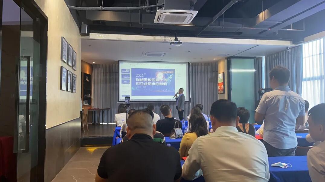 直播回顧“淺析金稅四期上線對(duì)企業(yè)帶來(lái)的影響”主題演講 直播回顧“淺析金稅四期上線對(duì)企業(yè)帶來(lái)的影響”主題演講