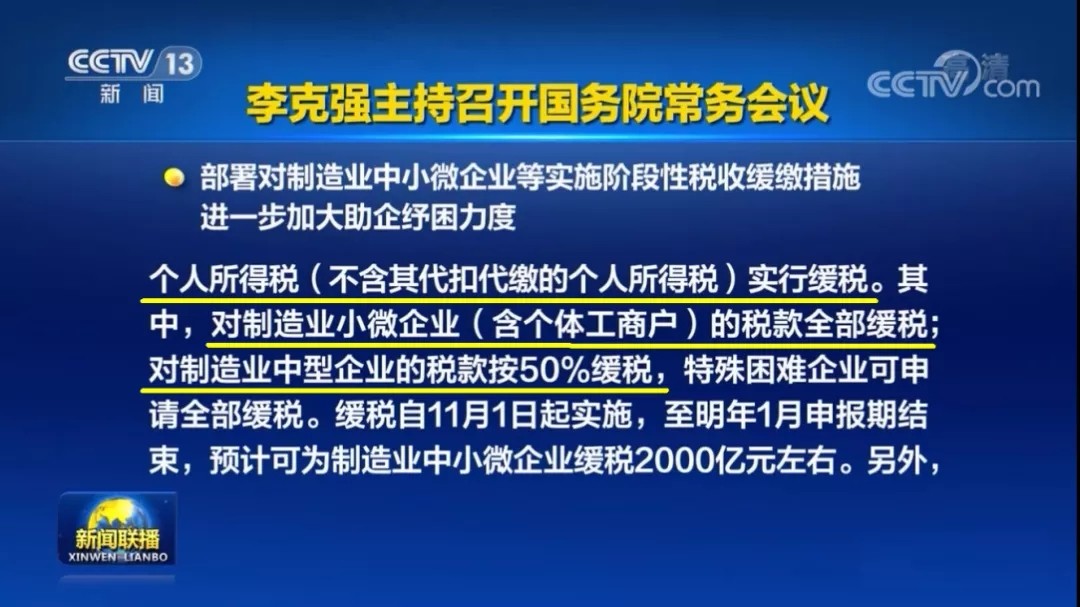 緩稅2000億！國(guó)家剛宣布：這類企業(yè)恭喜了！11月1日起執(zhí)行！