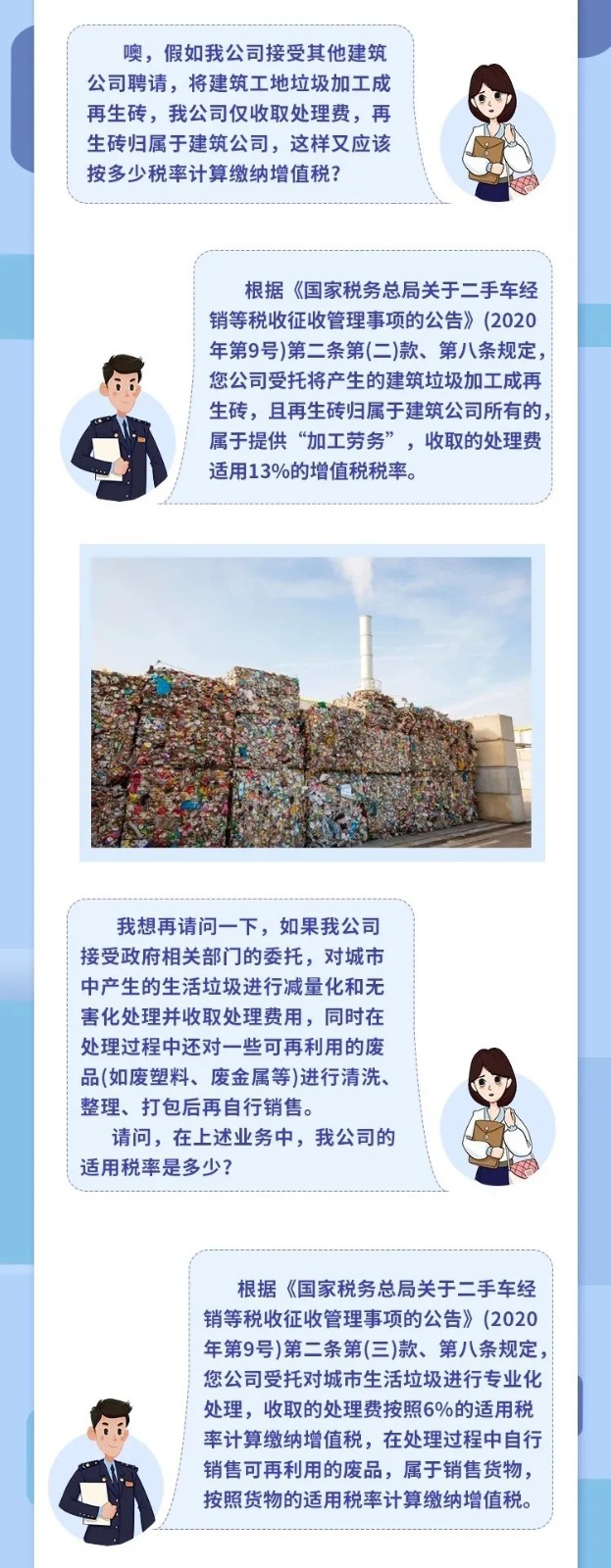 @垃圾處理企業(yè)，涉稅知識干貨來了