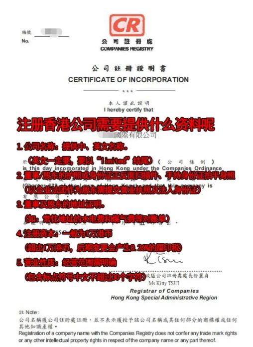 注冊(cè)香港公司簡(jiǎn)要說(shuō)明需要提供的資料 注冊(cè)香港公司簡(jiǎn)要說(shuō)明需要提供的資料
