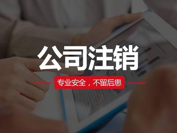 香港公司注冊(cè)｜香港公司閑置了，為什么最好轉(zhuǎn)讓或注銷？
