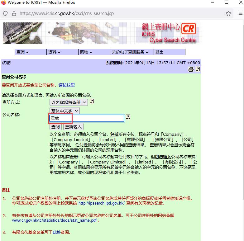 香港公司注冊名字能不能使用如何查詢 香港公司注冊名字能不能使用如何查詢