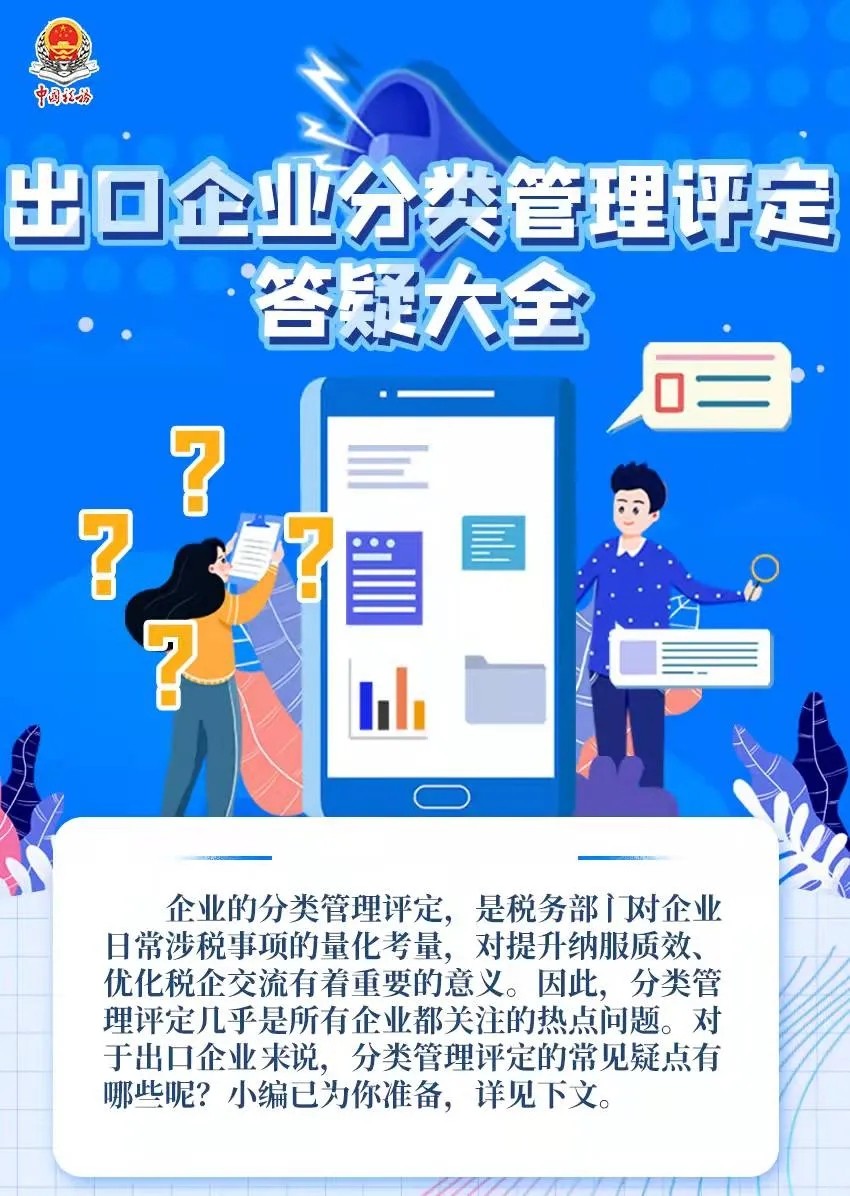 出口企業(yè)分類管理評定答疑大全 出口企業(yè)分類管理評定答疑大全