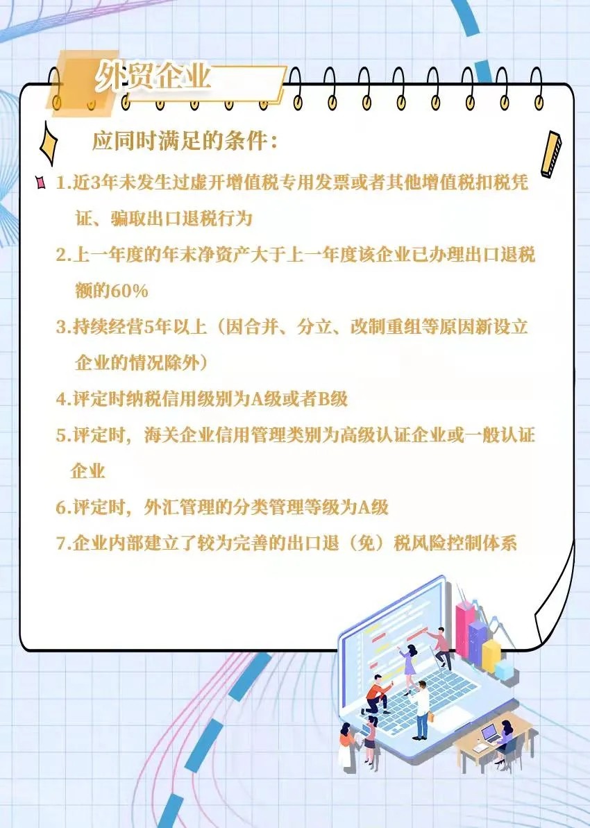 出口企業(yè)分類管理評定答疑大全 出口企業(yè)分類管理評定答疑大全