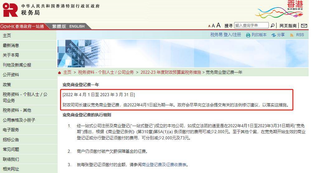 重磅資訊4月執(zhí)行:香港公司注冊(cè)/香港公司年審/上漲2千港幣 重磅資訊4月執(zhí)行:香港公司注冊(cè)/香港公司年審/上漲2千港幣