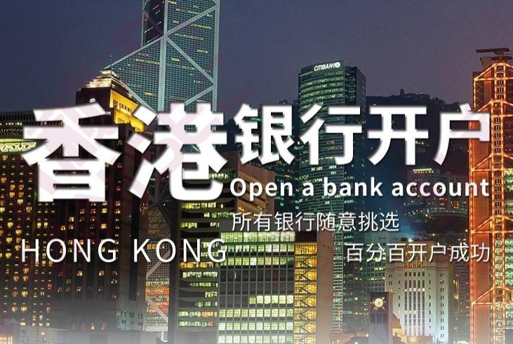 金華香港公司賬戶(hù)開(kāi)設(shè)全攻略：2026最新方法、流程及本地適配技巧